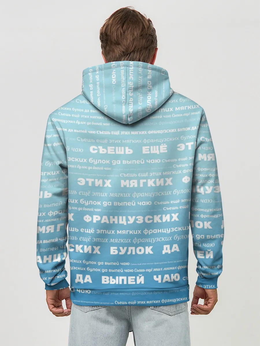 Худи мужской база хлопок / Панграмма Съешь еще этих булок