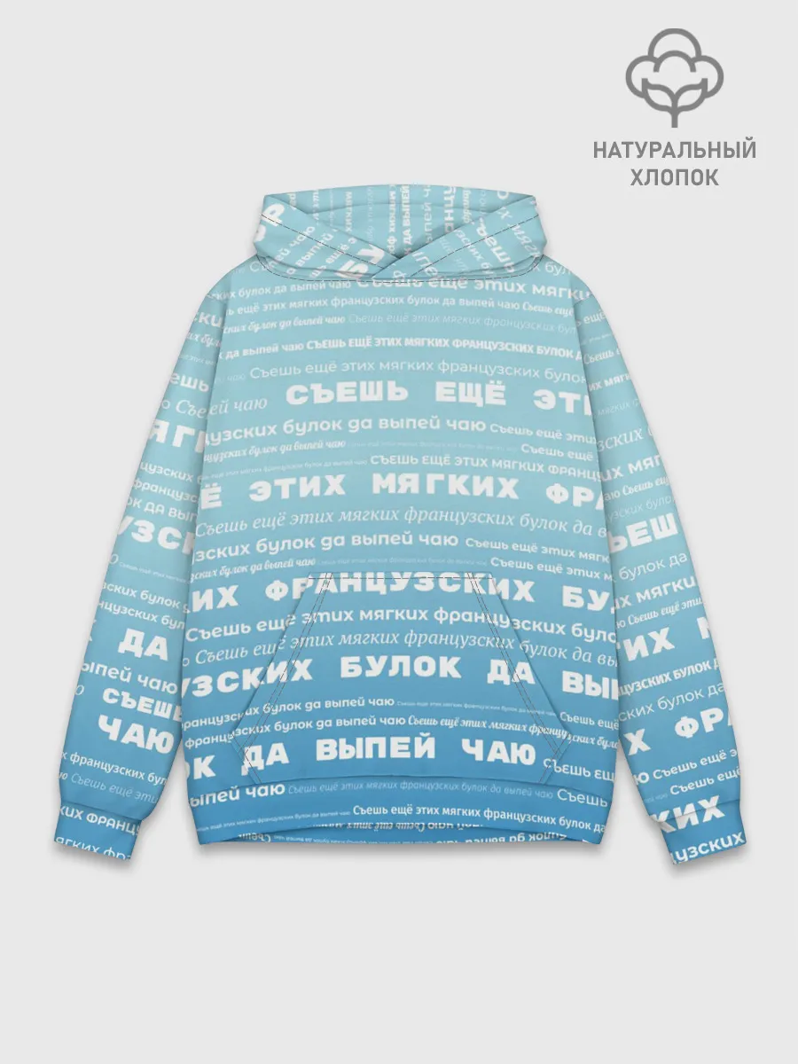 Худи мужской база хлопок / Панграмма Съешь еще этих булок