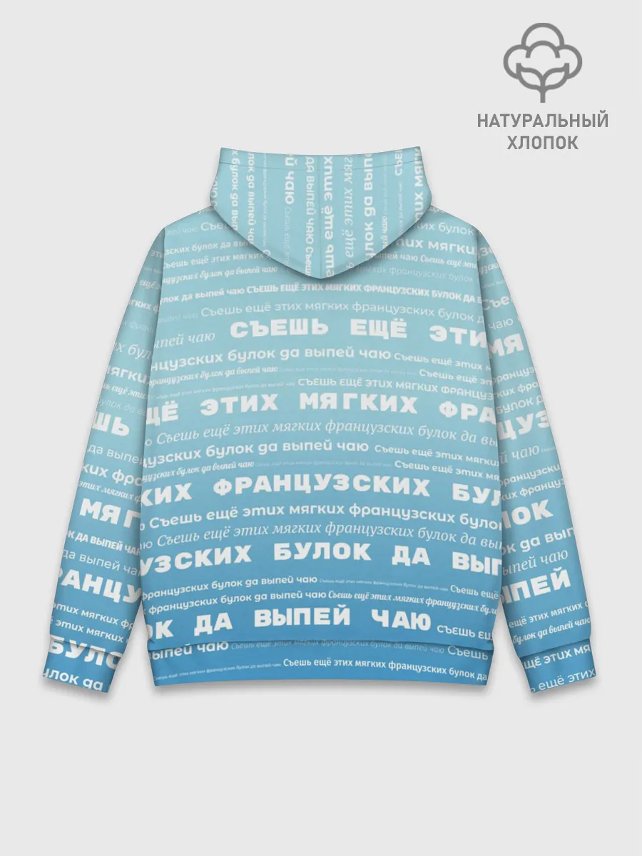 Худи мужской база хлопок / Панграмма Съешь еще этих булок