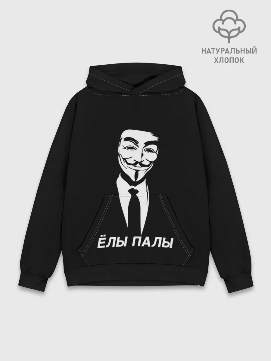 Худи мужской база хлопок / ЁЛЫ ПАЛЫ