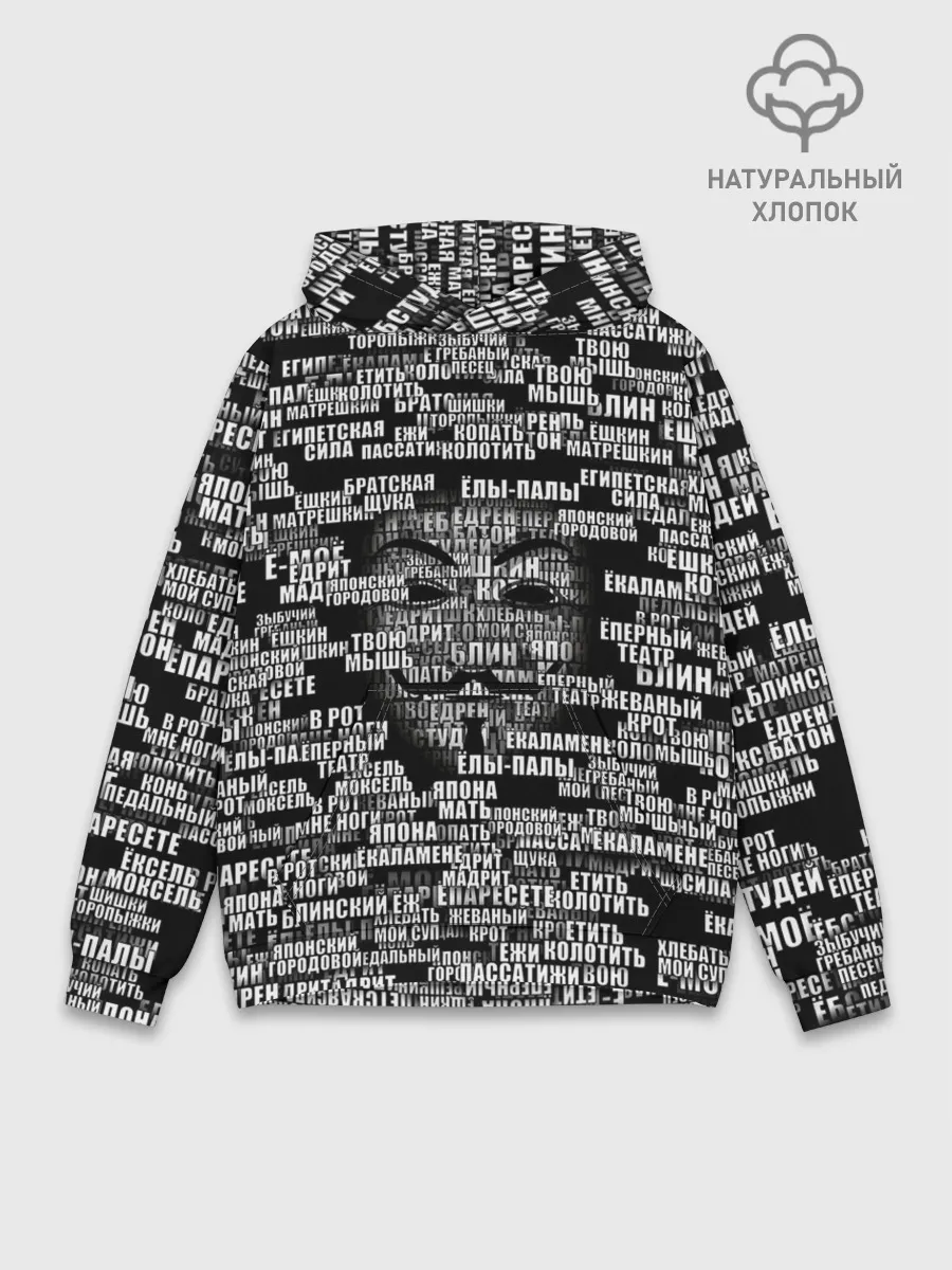 Худи мужской база хлопок / Эвфемизмы анонимуса