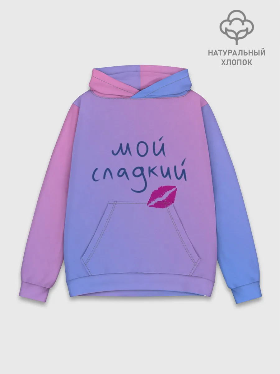 Худи мужской база хлопок / мой сладкий