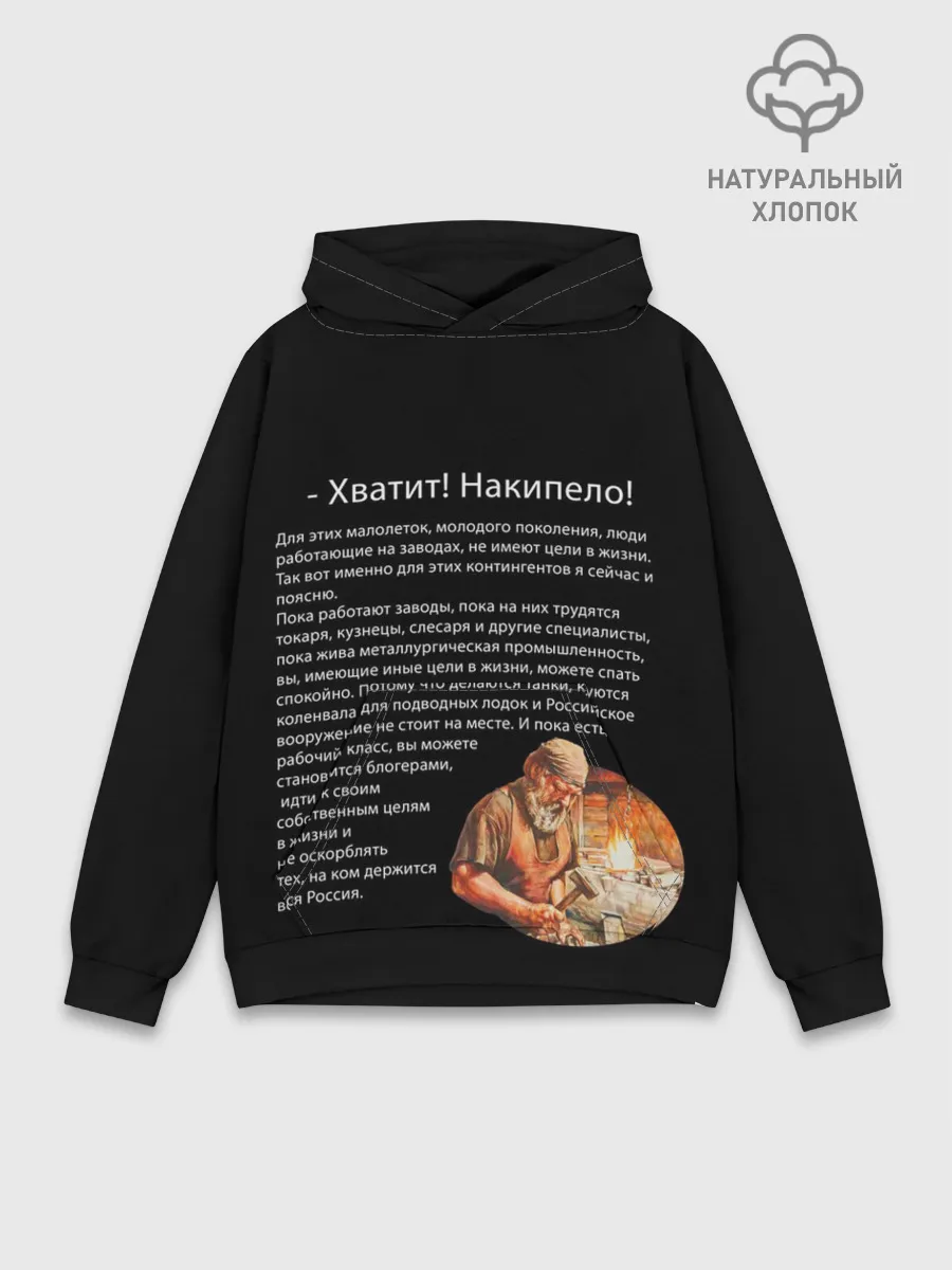 Худи мужской база хлопок / Хватит! Накипело!