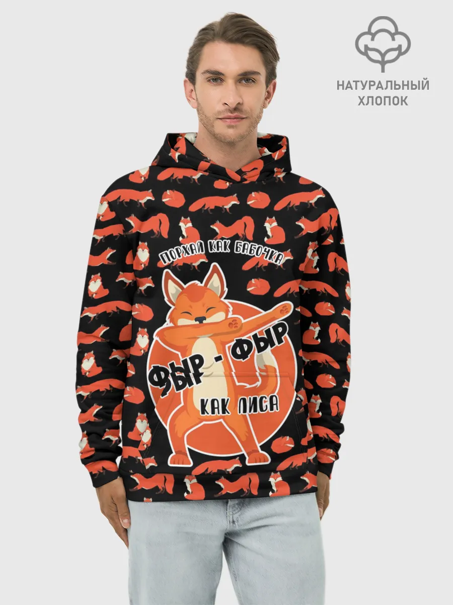 Худи мужской база хлопок / ФЫР-ФЫР КАК ЛИСА