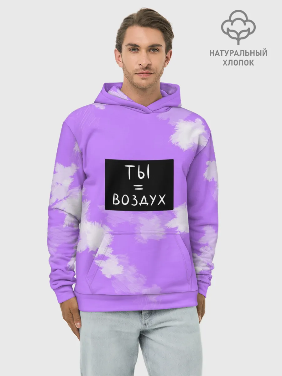 Худи мужской база хлопок / Ты воздух