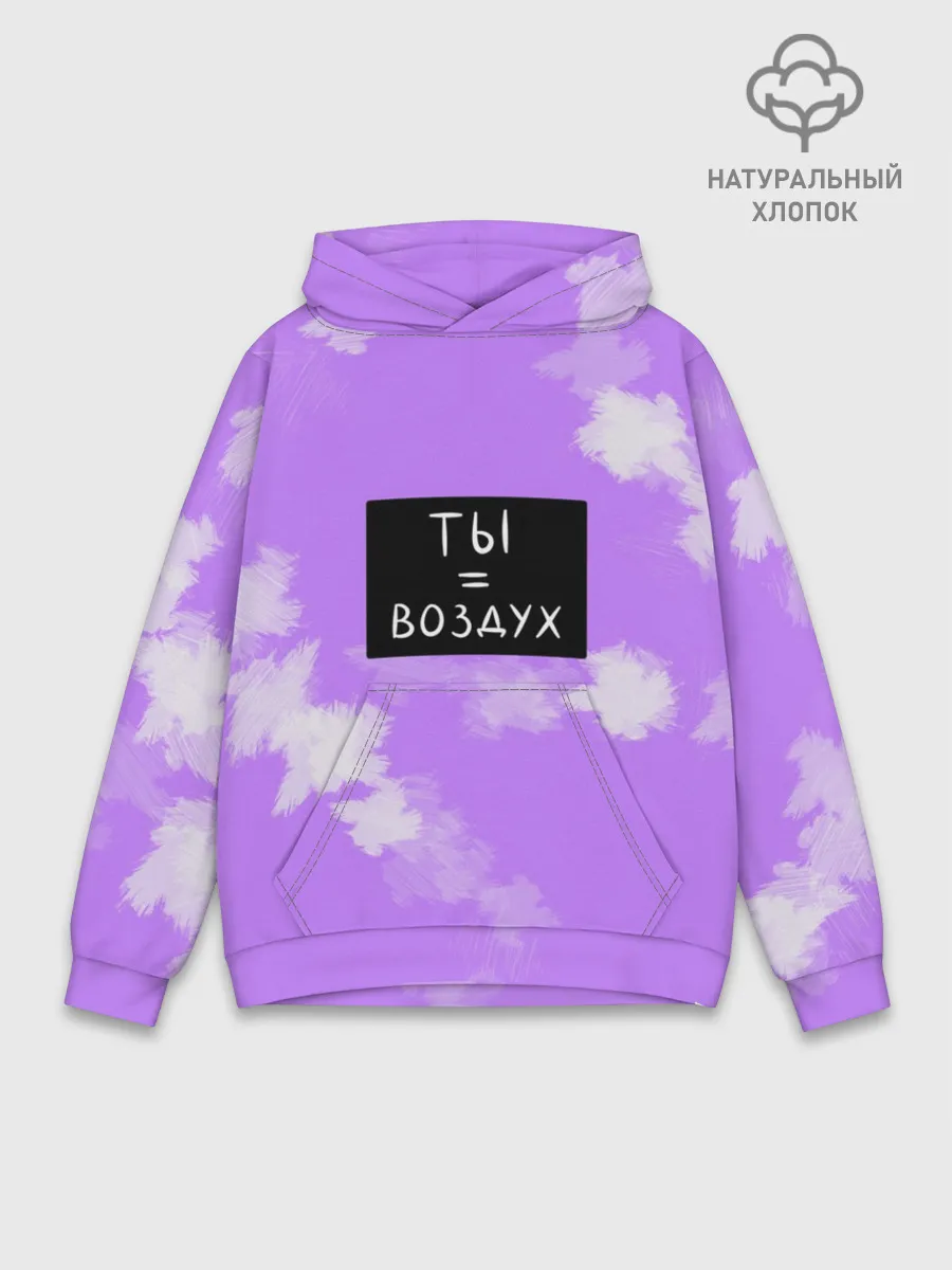 Худи мужской база хлопок / Ты воздух