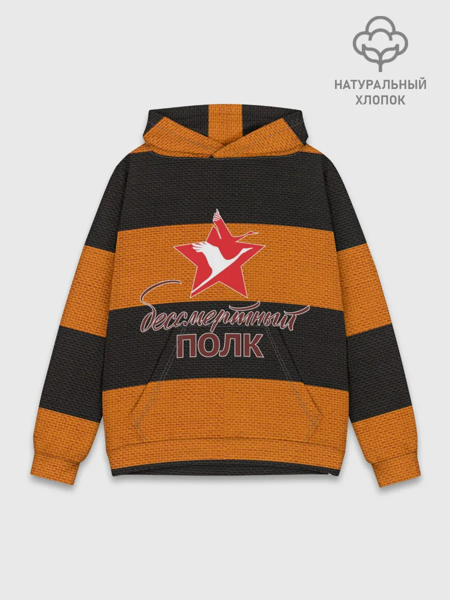 Худи мужской база хлопок / Бессмертный полк