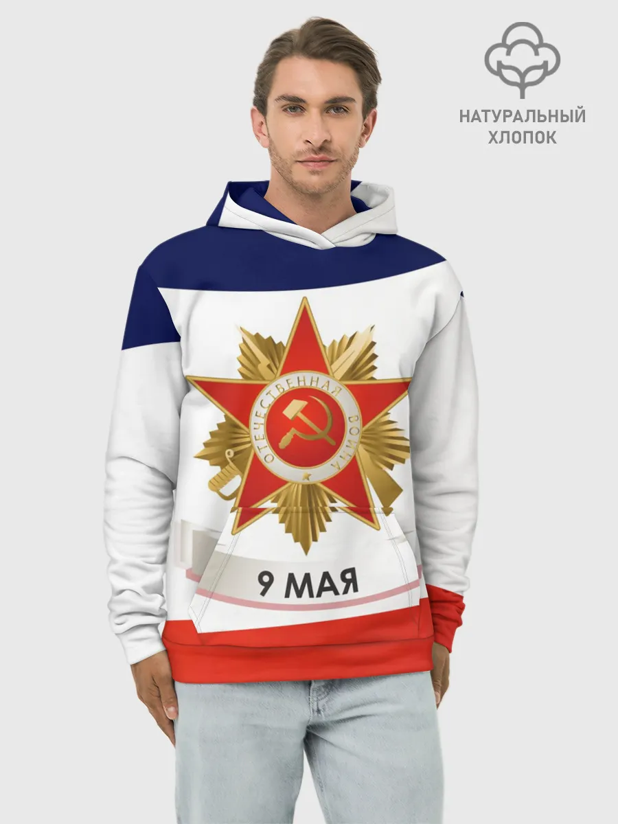 Худи мужской база хлопок / 9 мая