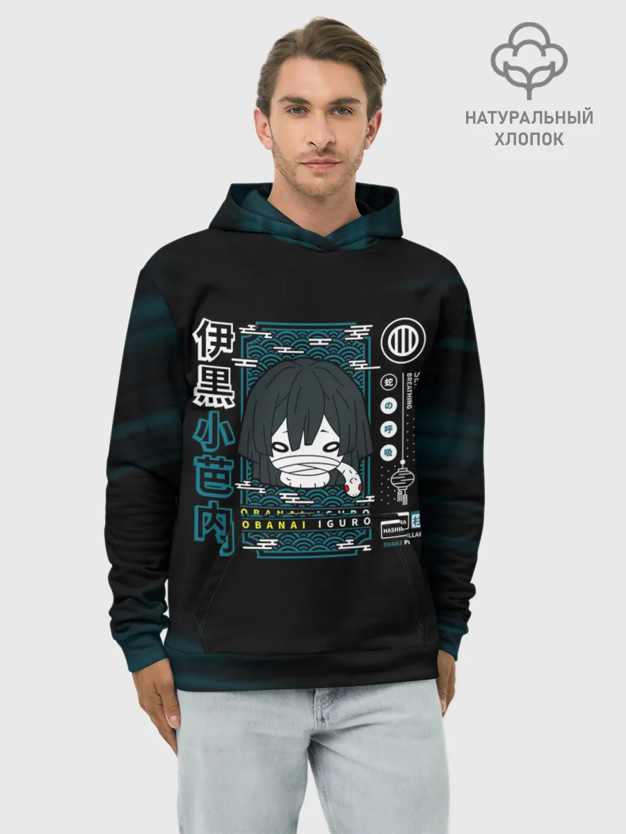 Худи мужской база хлопок / Obanai Iguro Kimetsu no Yaiba