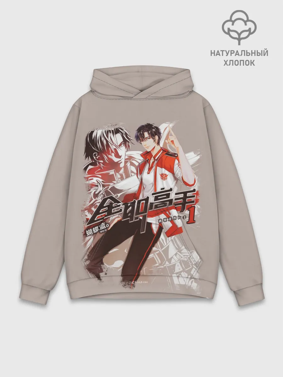 Худи мужской база хлопок / Аватар короля Е Сю