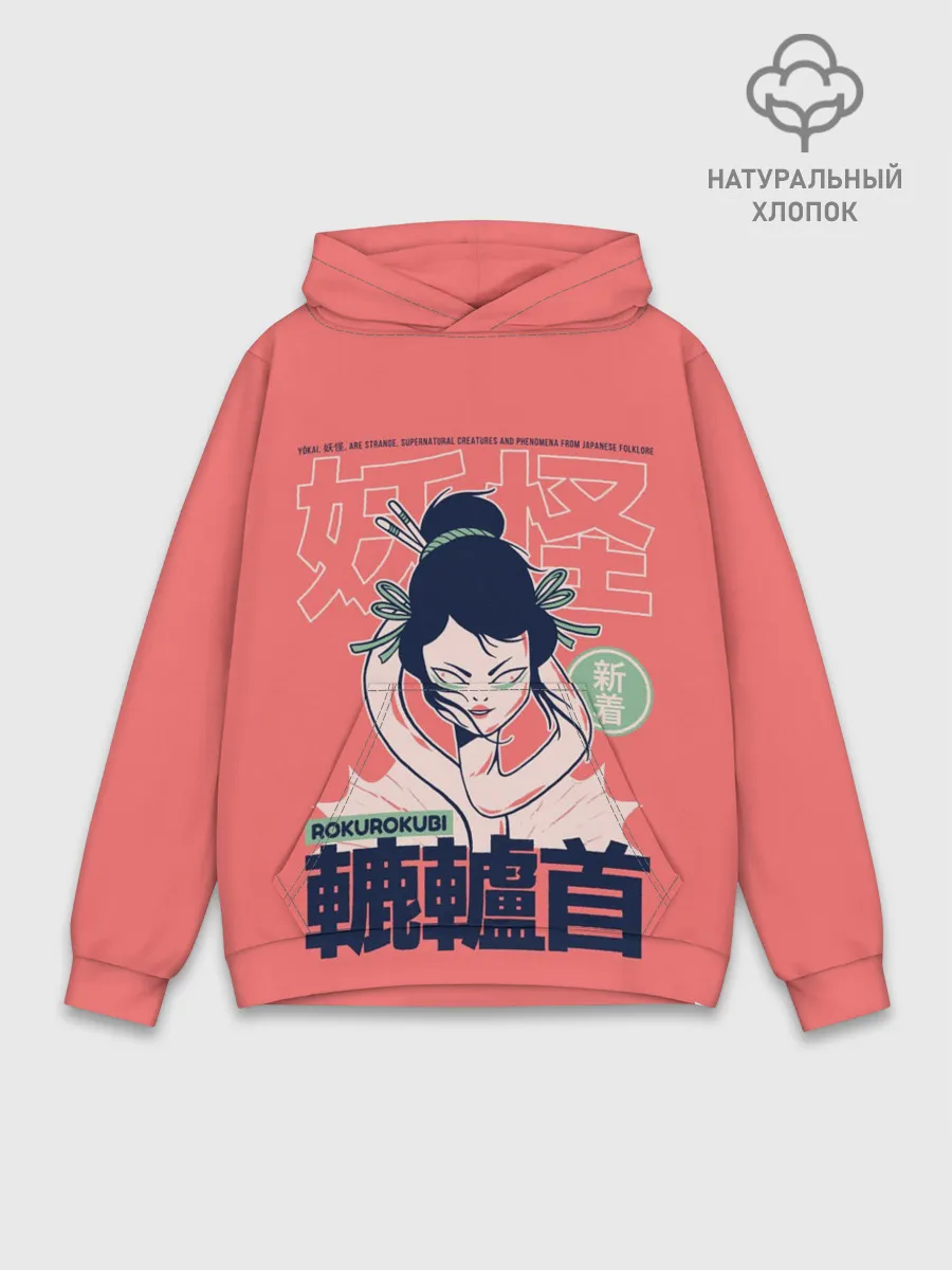Худи мужской база хлопок / Anime Rokurokubi Demon Yokai