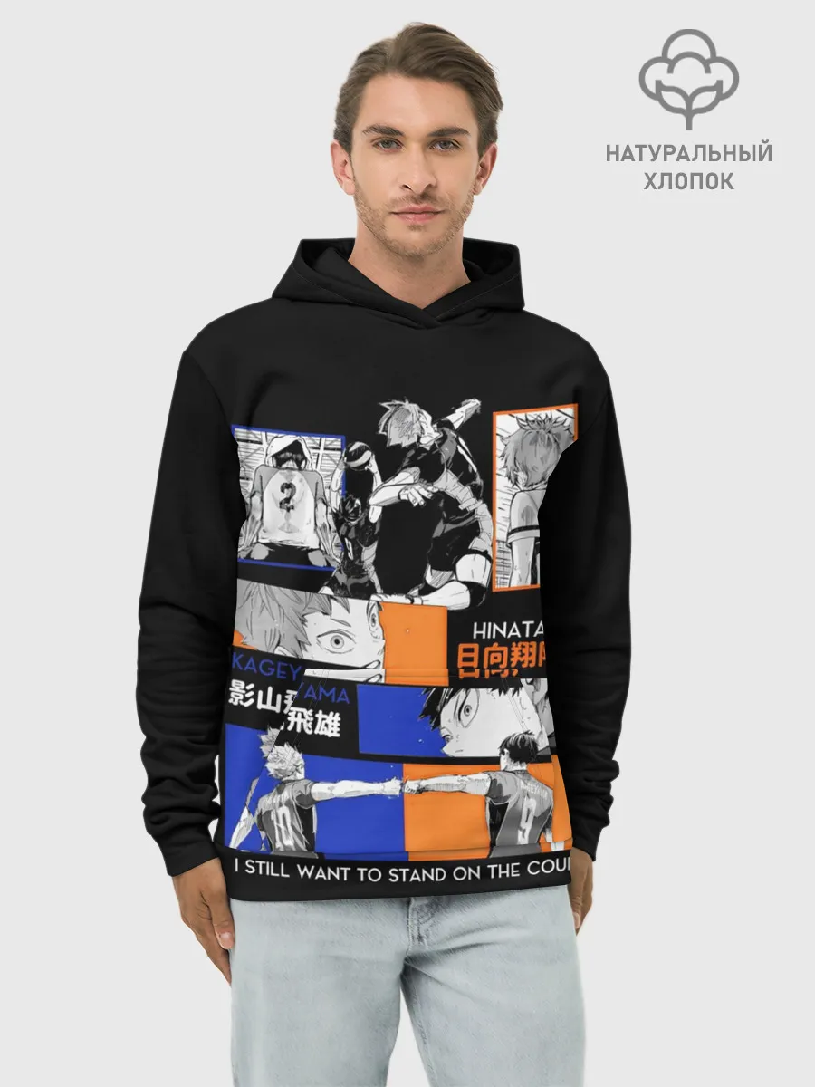 Худи мужской база хлопок / Хината и Кагеяма