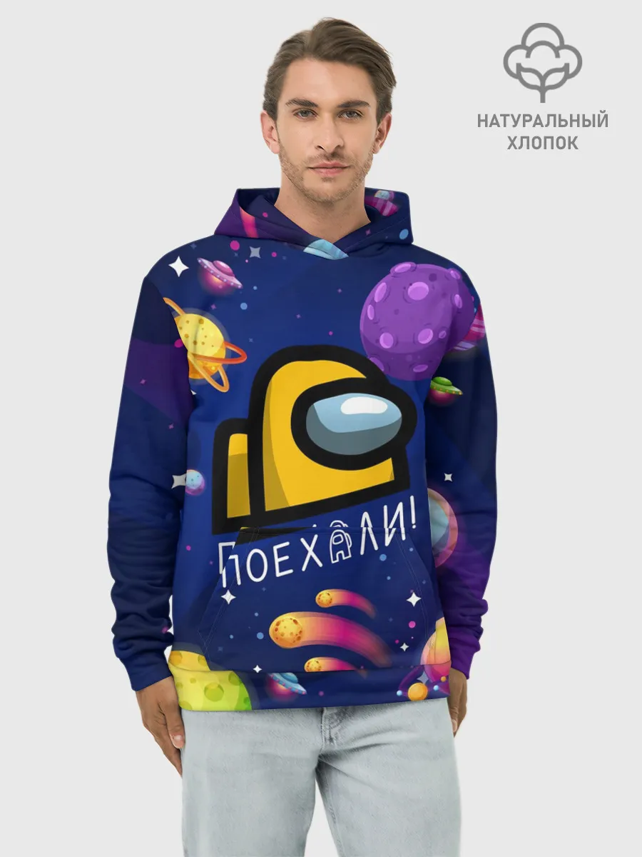 Худи мужской база хлопок / ПОЕХАЛИ АМОНГ АС | AMONG US