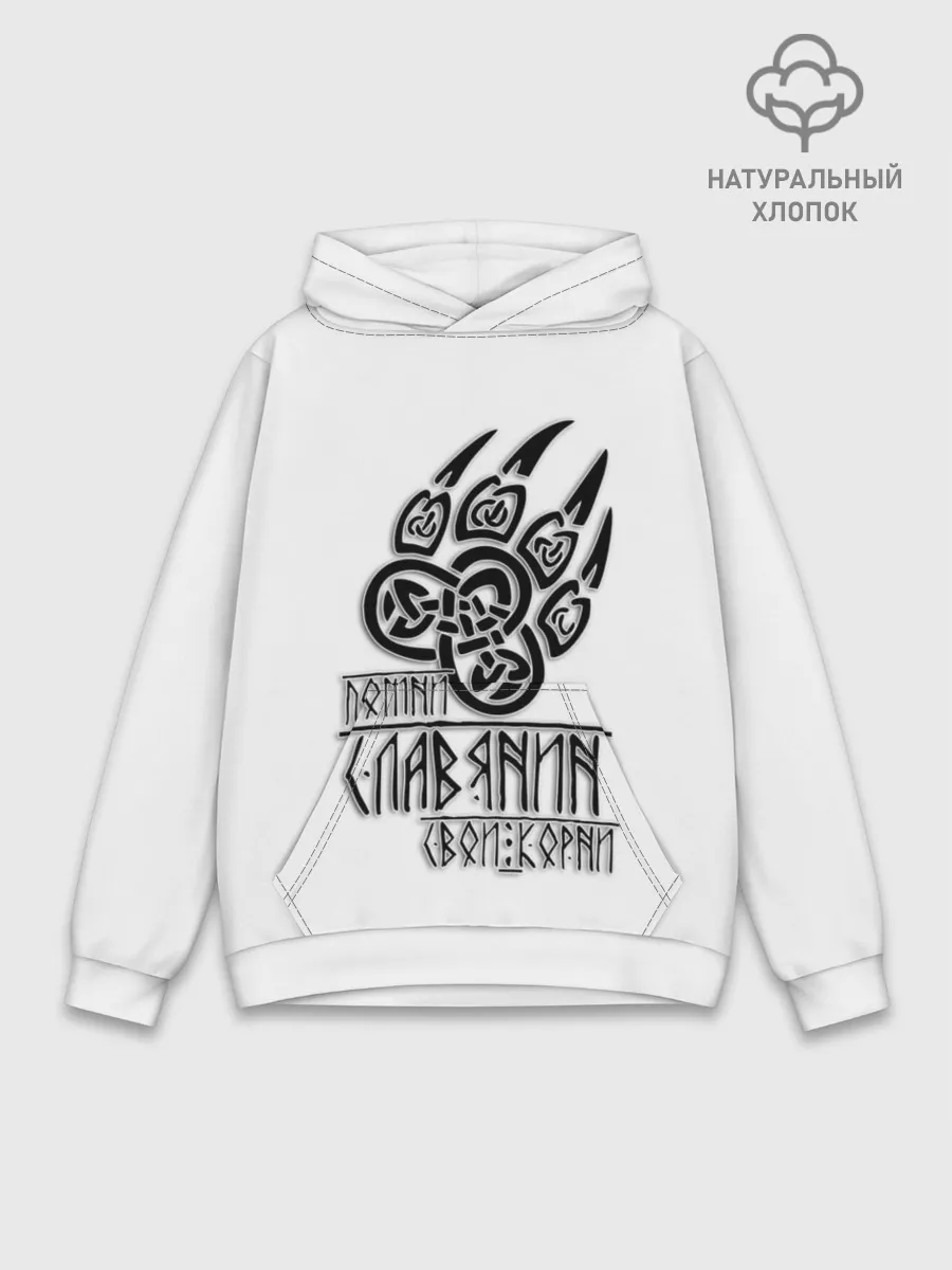 Худи мужской база хлопок / ПОМНИ СЛАВЯНИН СВОИ КОРНИ