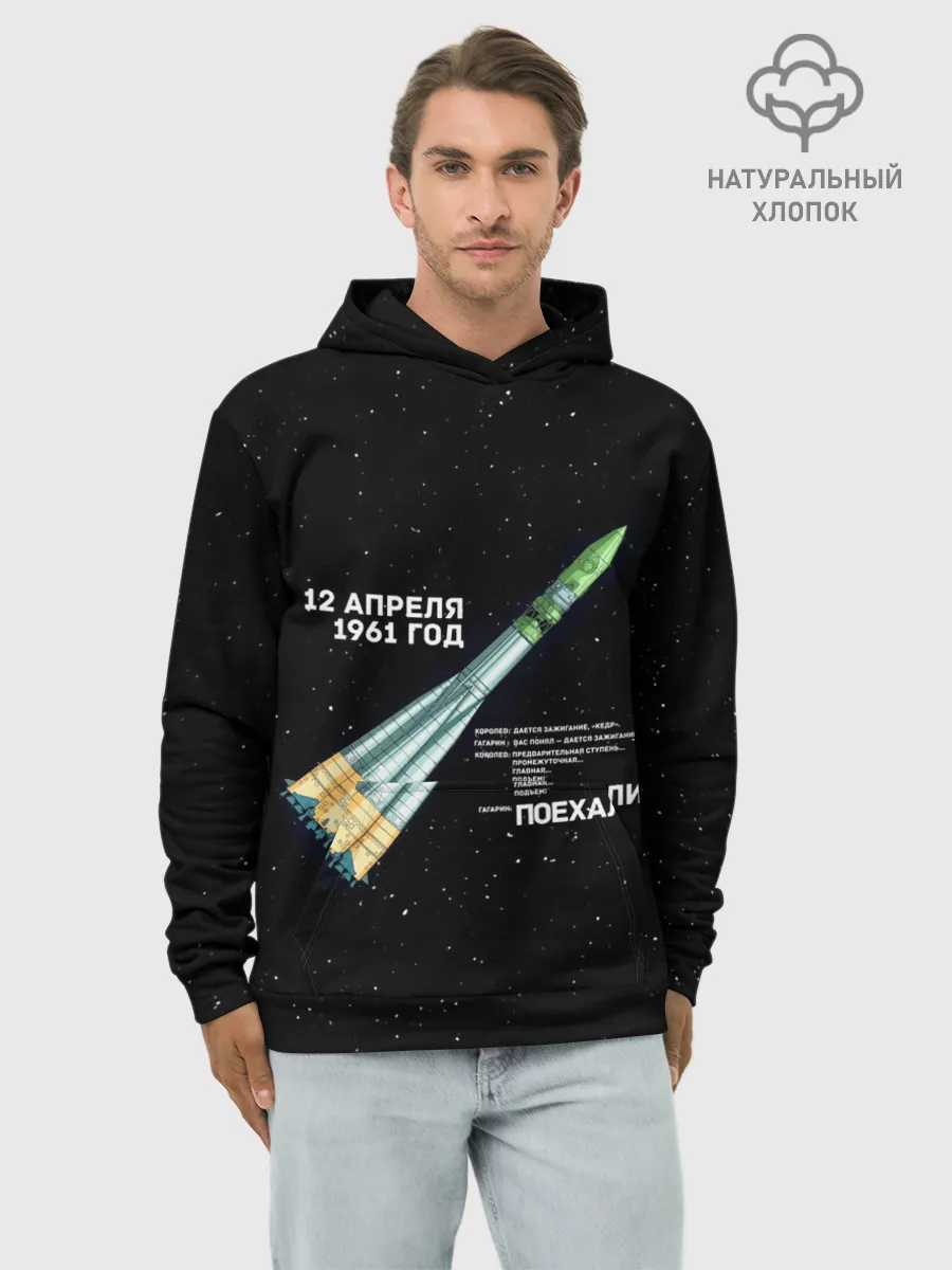 Худи мужской база хлопок / Восткок-1 | Поехали!