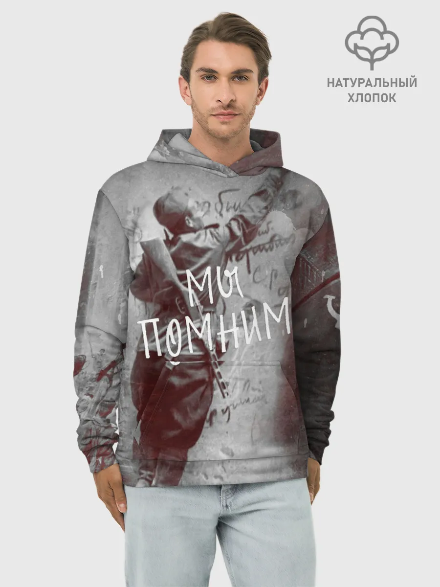 Худи мужской база хлопок / Мы помним! | День победы.