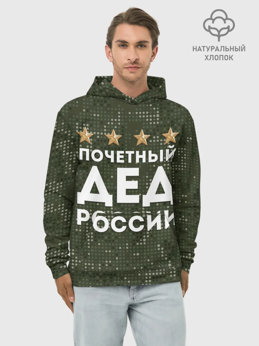 Худи мужской база хлопок / ПОЧЕТНЫЙ ДЕД РОССИИ