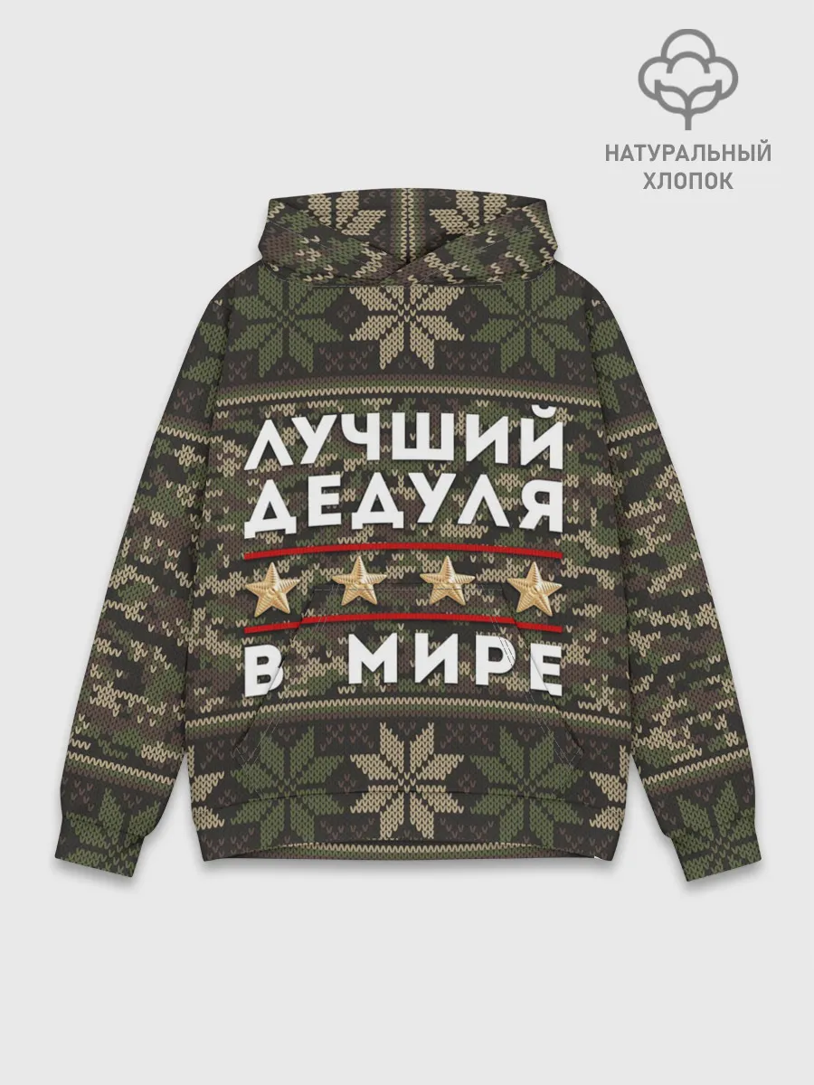 Худи мужской база хлопок / ЛУЧШИЙ ДЕДУЛЯ В МИРЕ