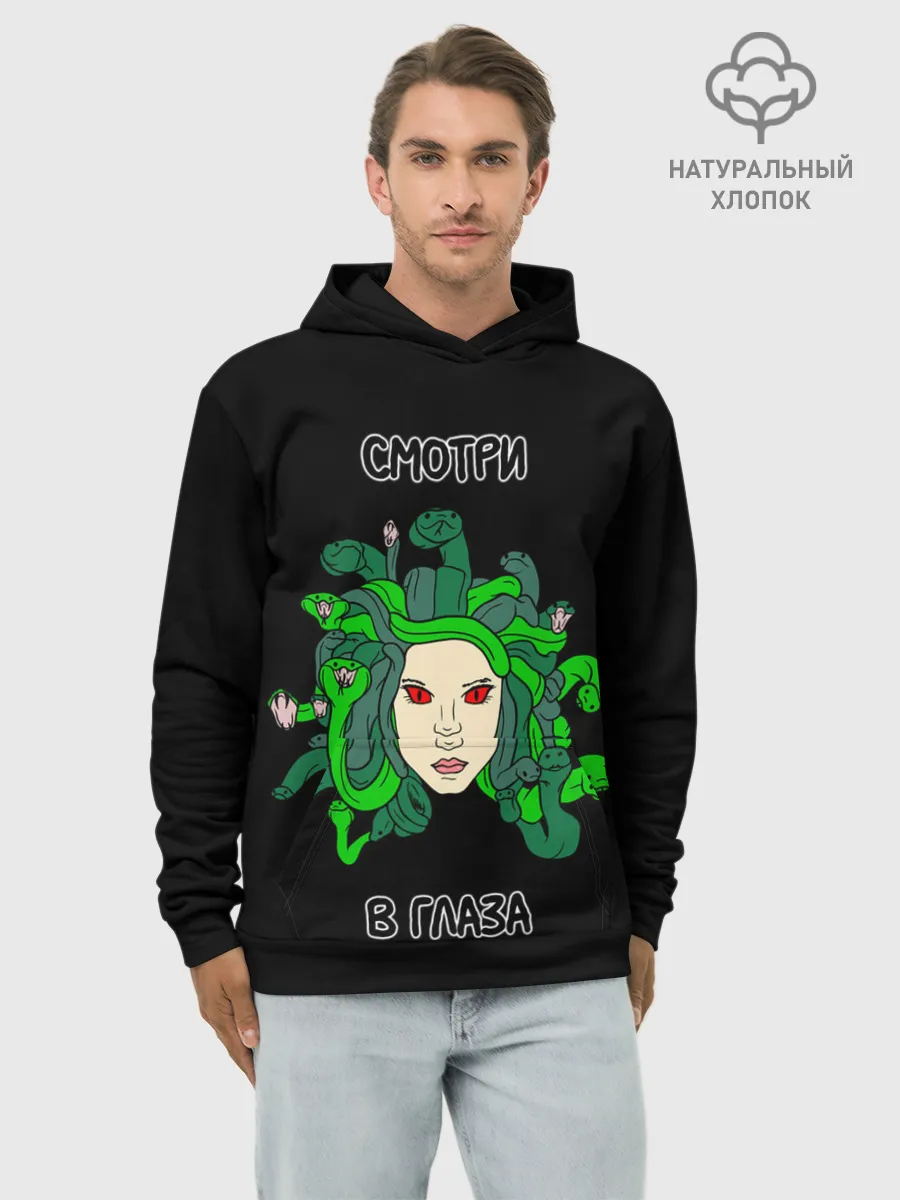 Худи мужской база хлопок / Медуза Горгона, Смотри в глаза