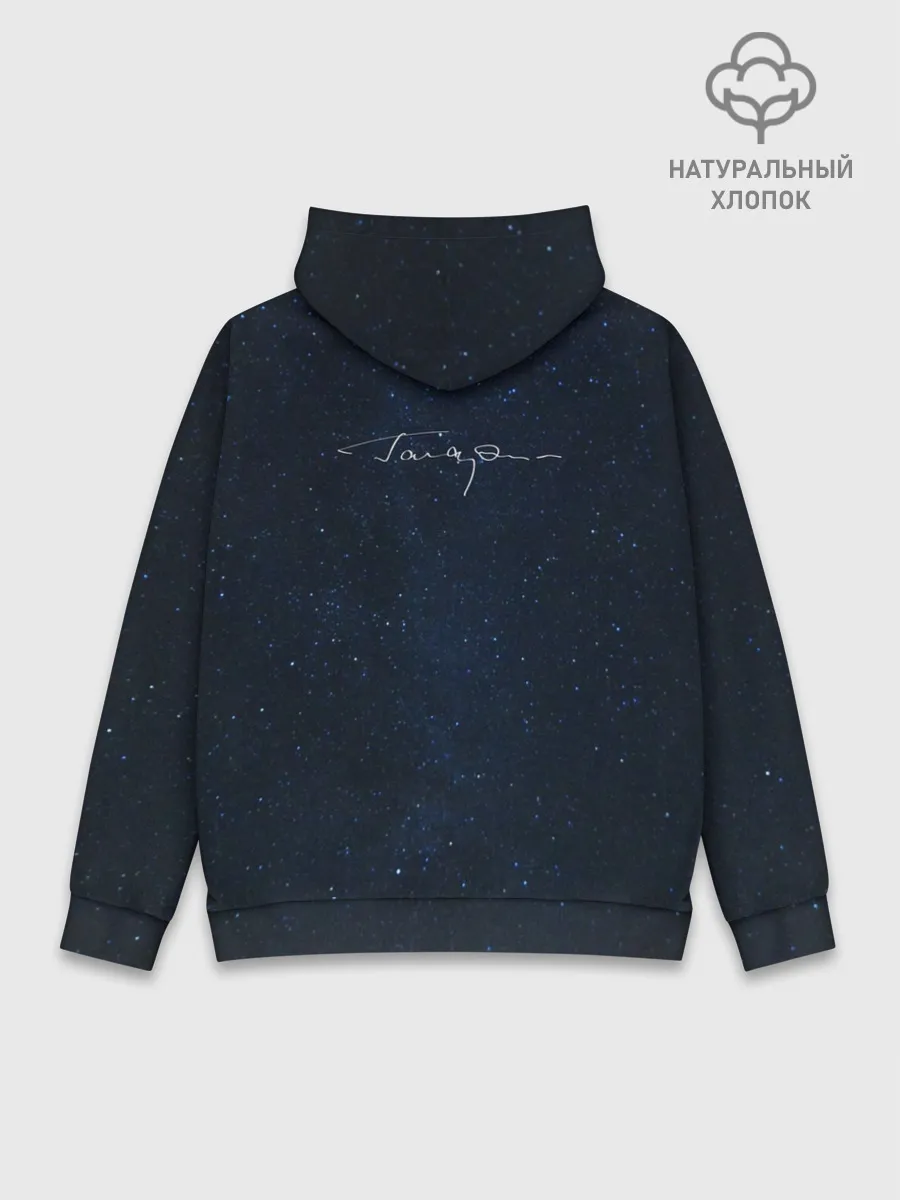 Худи мужской база хлопок / Гагарин.Автограф