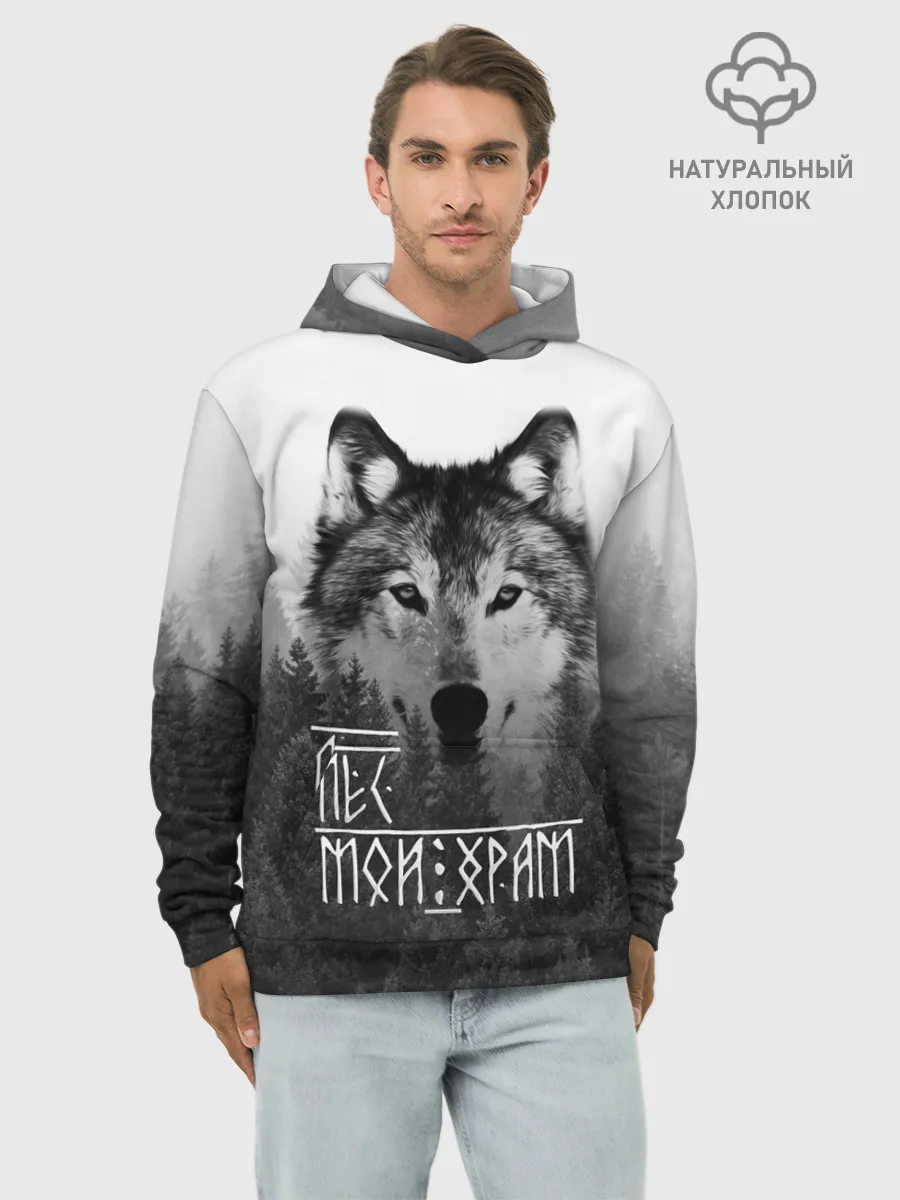 Худи мужской база хлопок / ЛЕС МОЙ ХРАМ / ВОЛК
