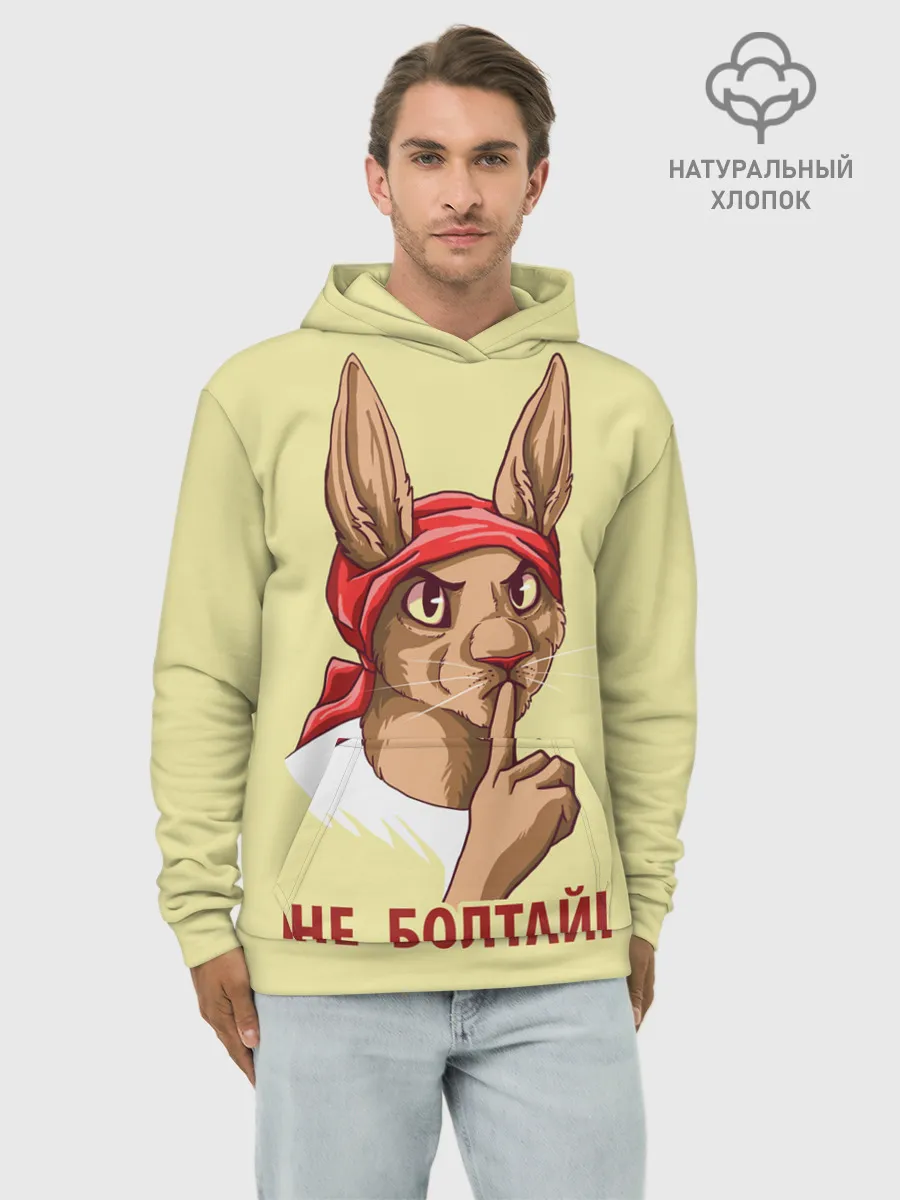 Худи мужской база хлопок / Не болтай!