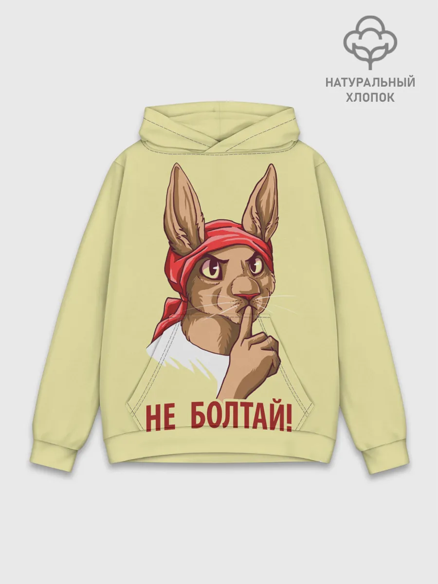 Худи мужской база хлопок / Не болтай!