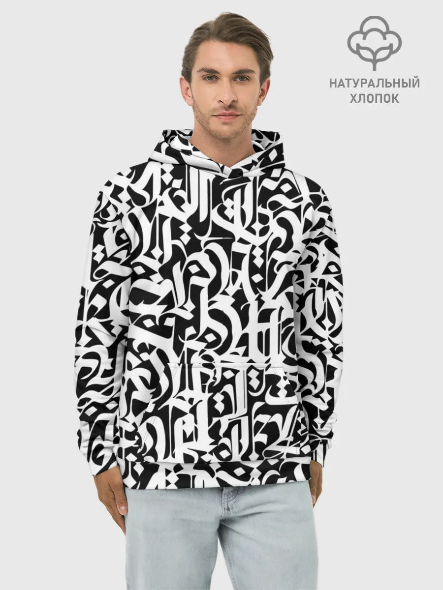 Худи мужской база хлопок / КАЛЛИГРАФИЯ / CALLIGRAPHY