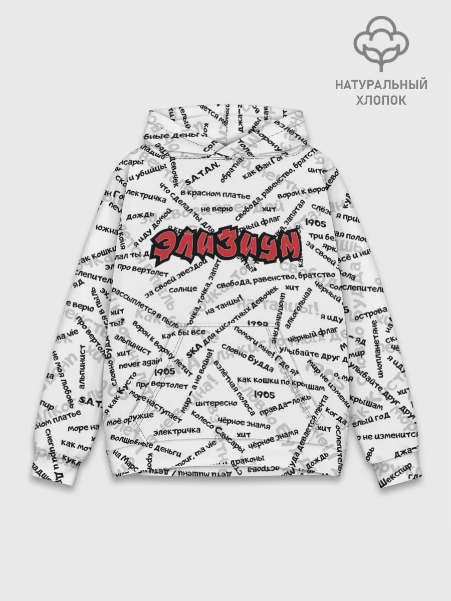 Худи мужской база хлопок / ЭЛИЗИУМ | ПЕСНИ