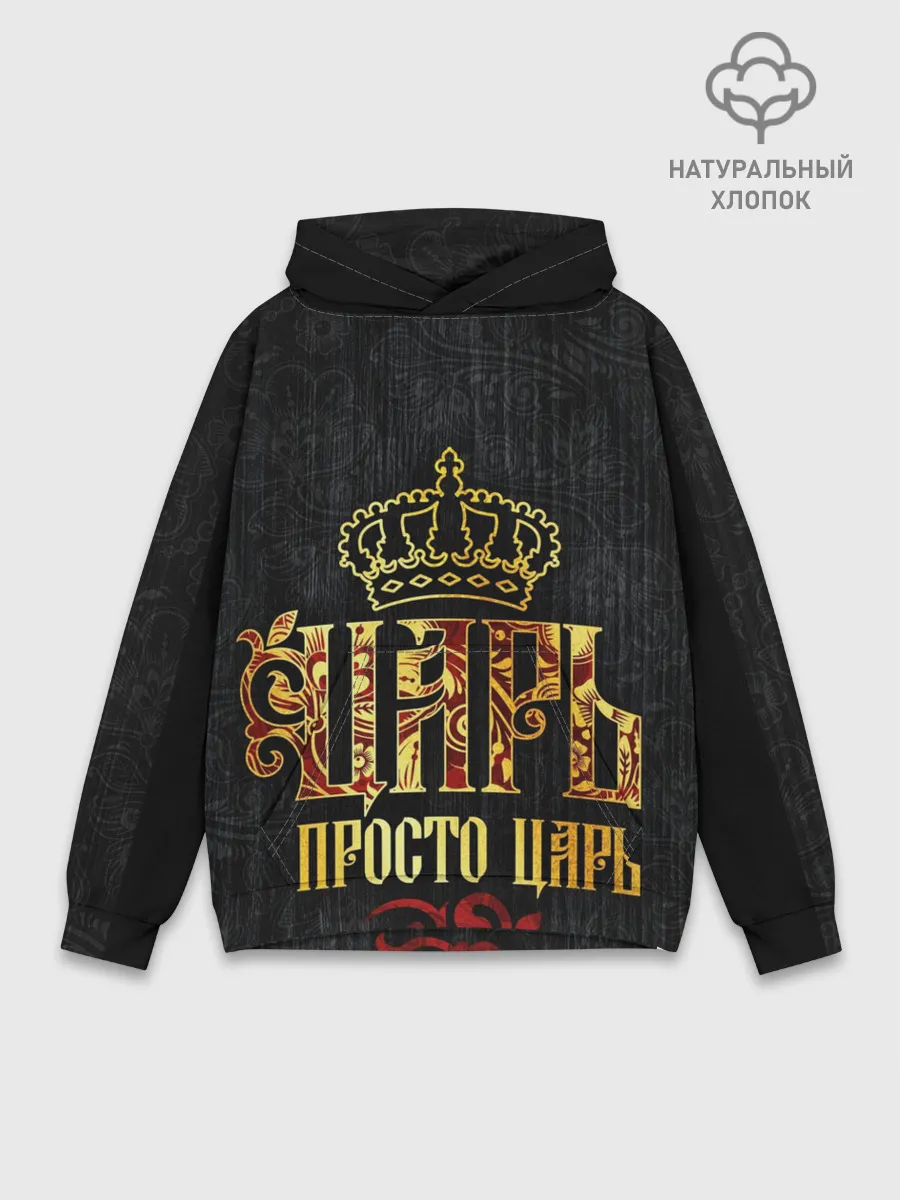 Худи мужской база хлопок / ЦАРЬ 3D