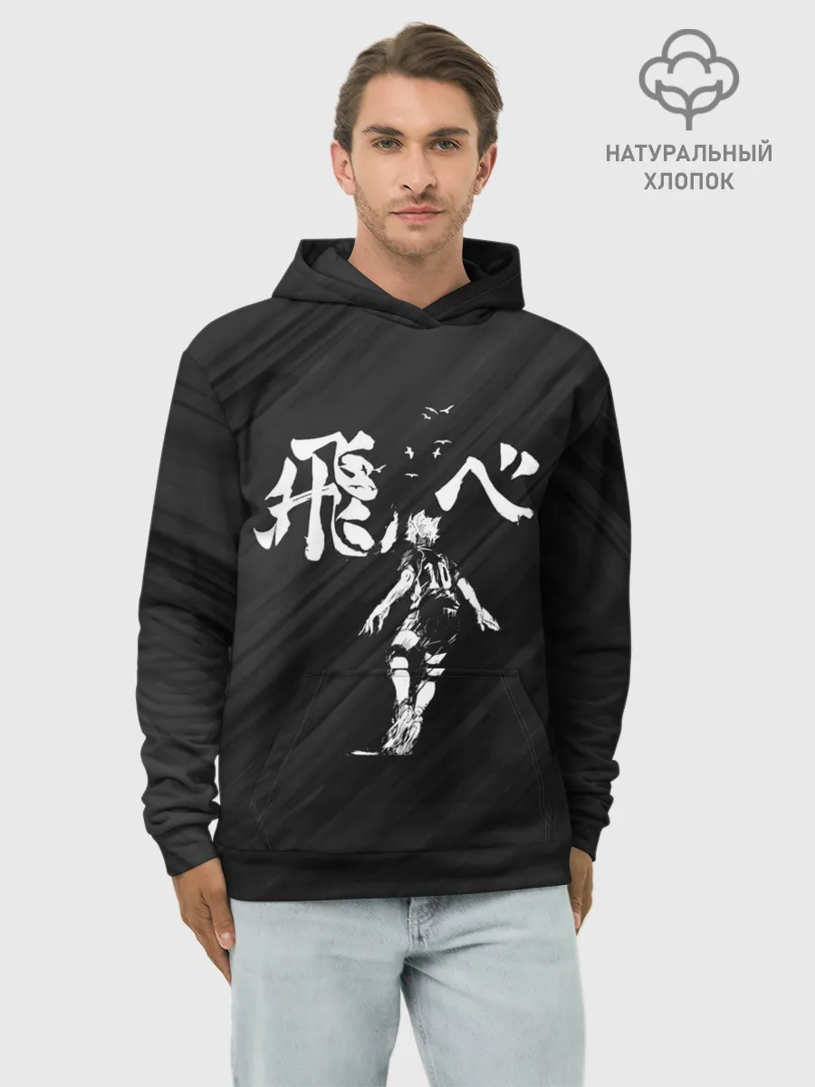 Худи мужской база хлопок / Fly high Шоё Хината | Haikyuu!!