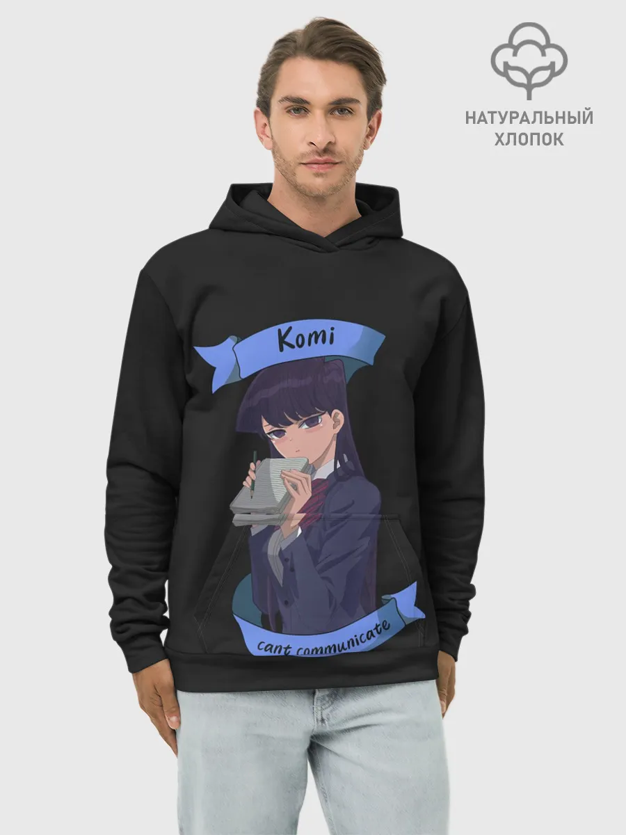 Худи мужской база хлопок / У Коми проблемы с общением
