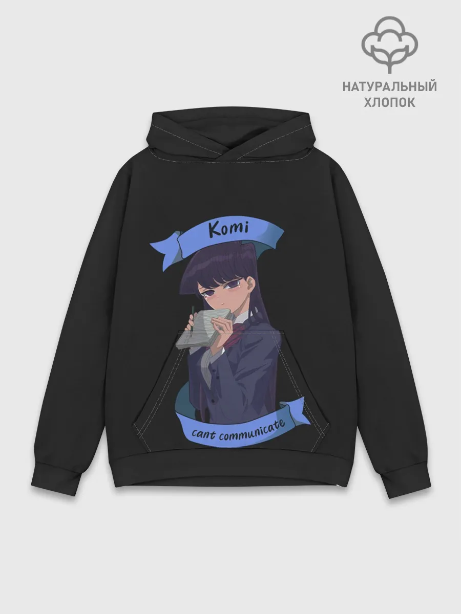 Худи мужской база хлопок / У Коми проблемы с общением