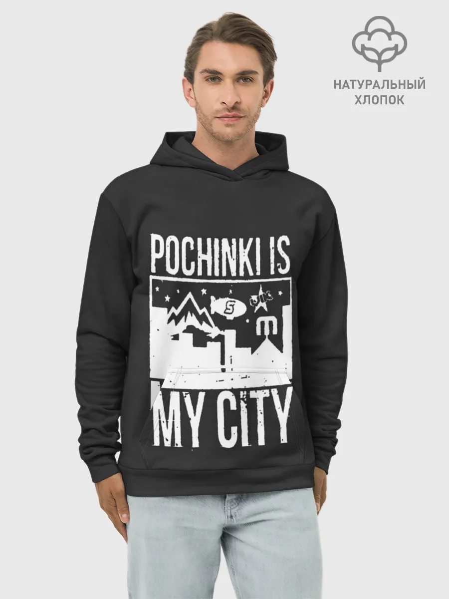 Худи мужской база хлопок / Я из Починок