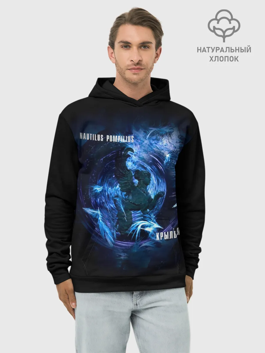Худи мужской база хлопок / Nautilus Pompilius КРЫЛЬЯ