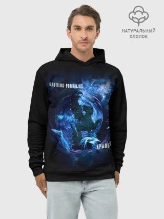 Худи мужской база хлопок / Nautilus Pompilius КРЫЛЬЯ
