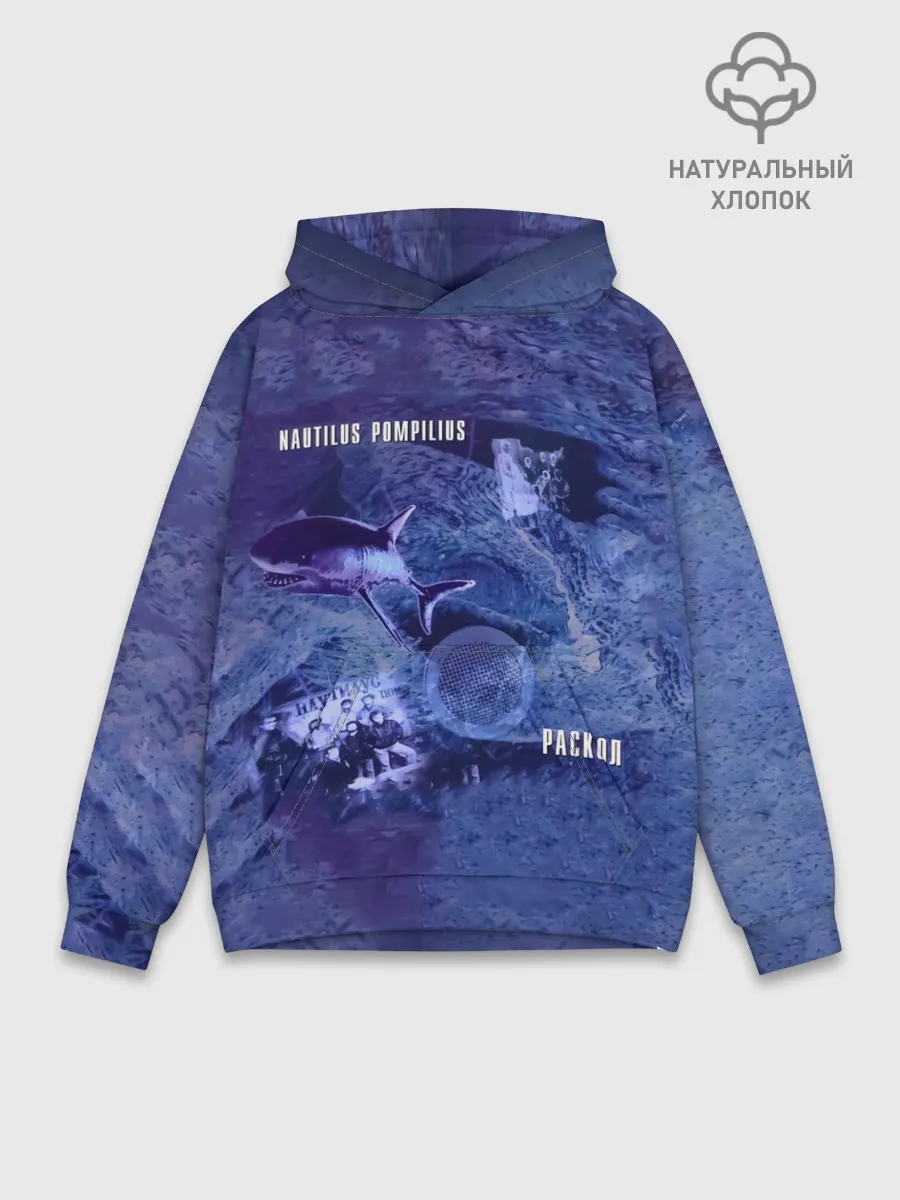 Худи мужской база хлопок / Nautilus Pompilius РАСКОЛ