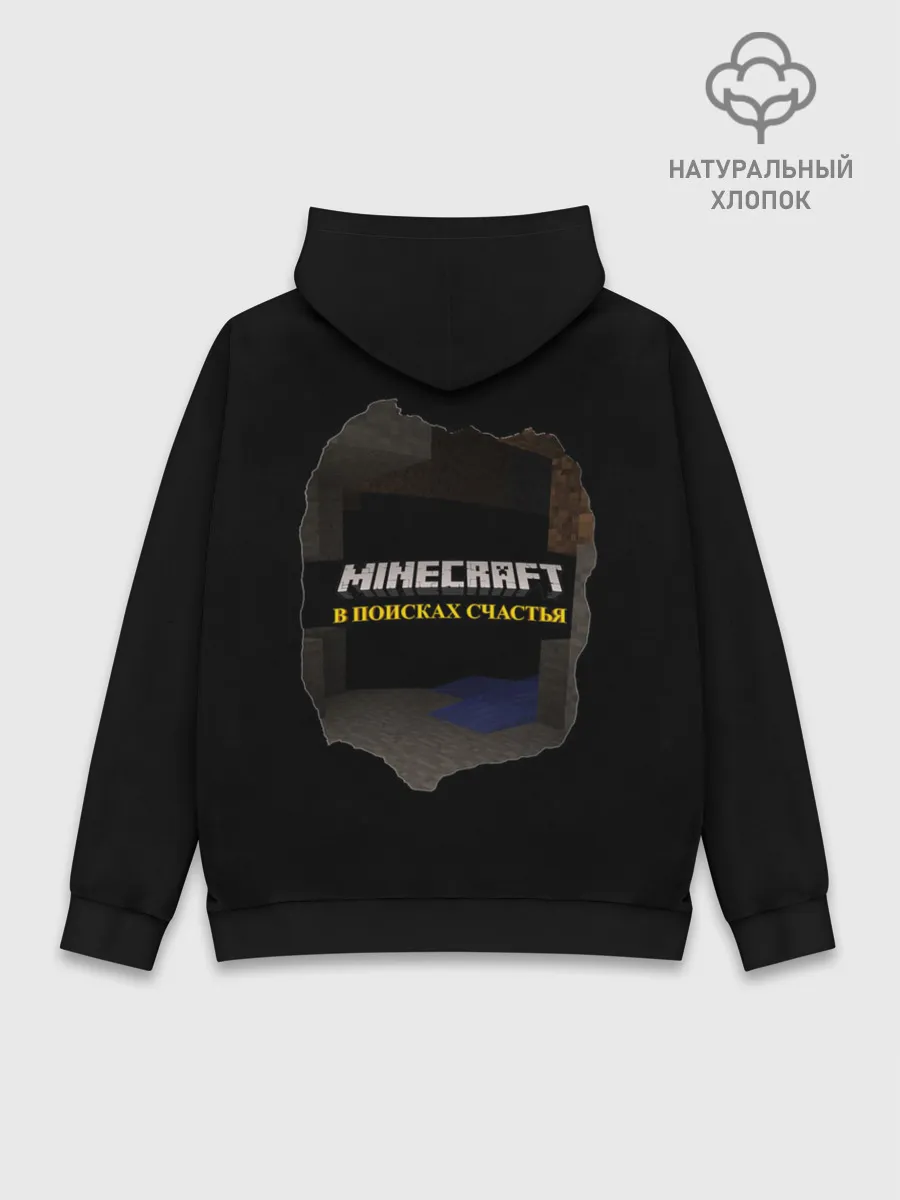 Худи мужской база хлопок / Minecraft: в Поисках Счастья