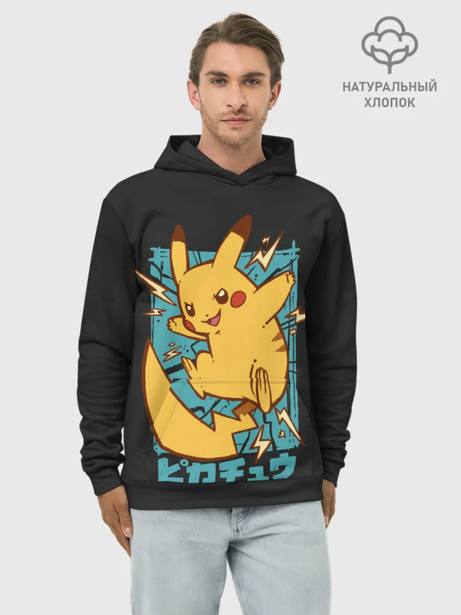 Худи мужской база хлопок / Заряд Пикачу