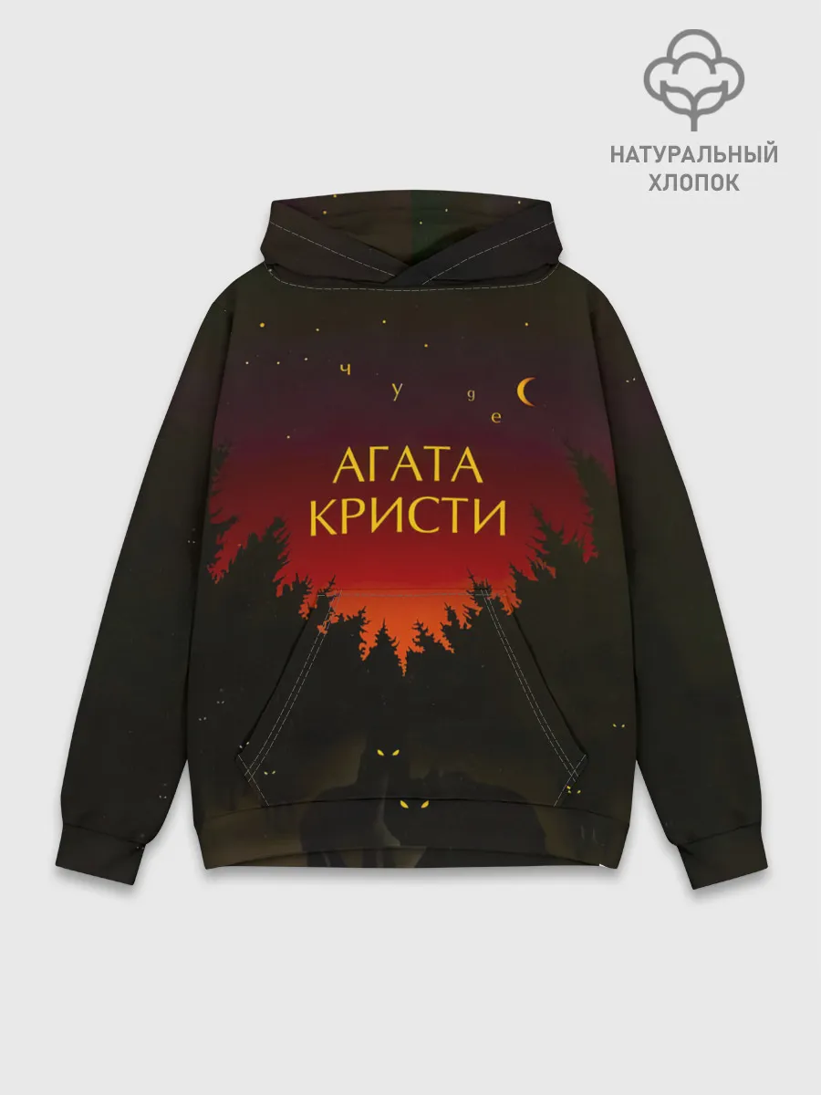 Худи мужской база хлопок / Агата Кристи чудеса