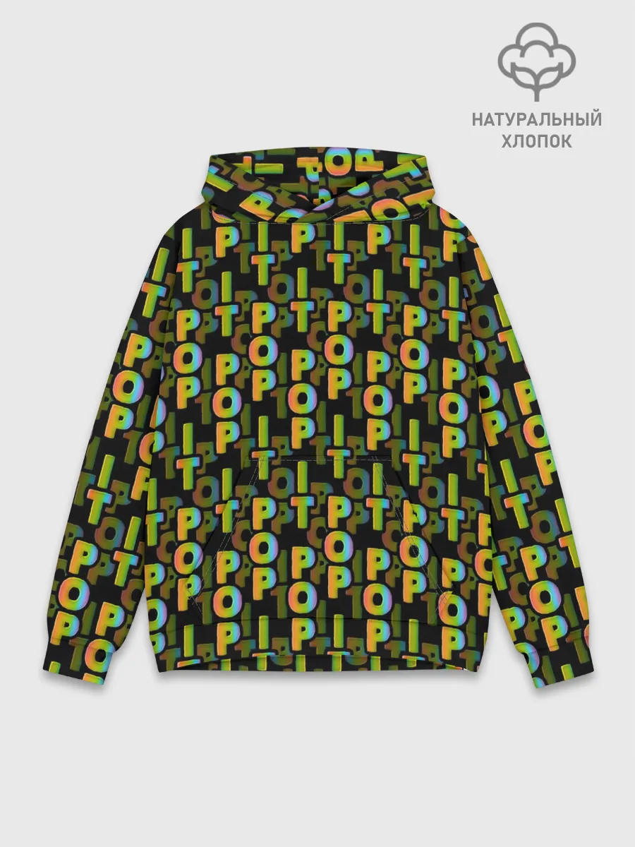Худи мужской база хлопок / ИГРУШКА АНТИСТРЕСС | ПОП-ИТ