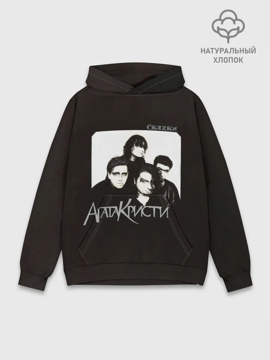 Худи мужской база хлопок / Агата Кристи СкаZки