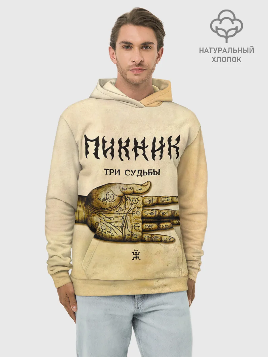Худи мужской база хлопок / ТРИ СУДЬБЫ - ПИКНИК