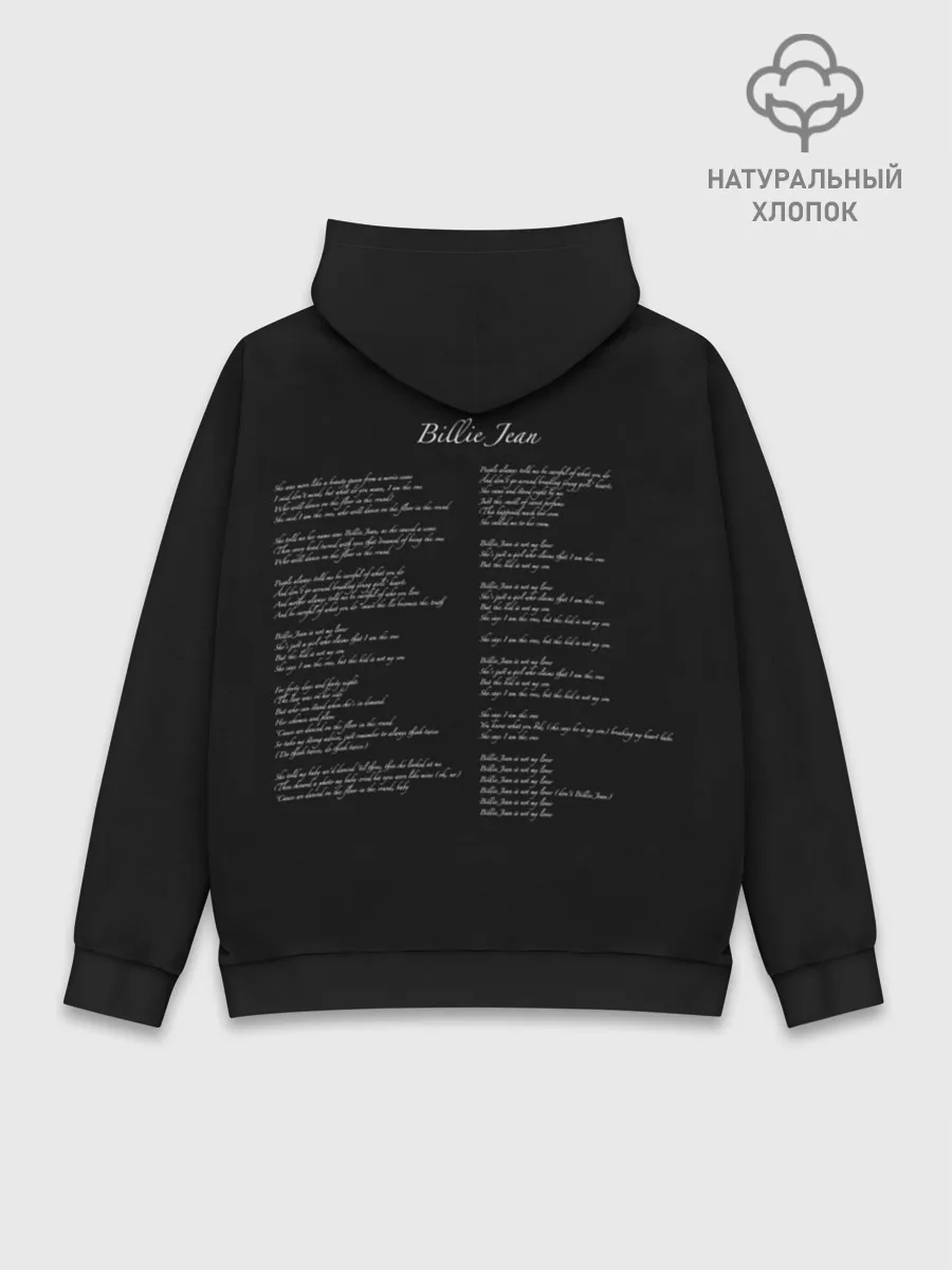 Худи мужской база хлопок / Майкл Джексон. Билли Джин