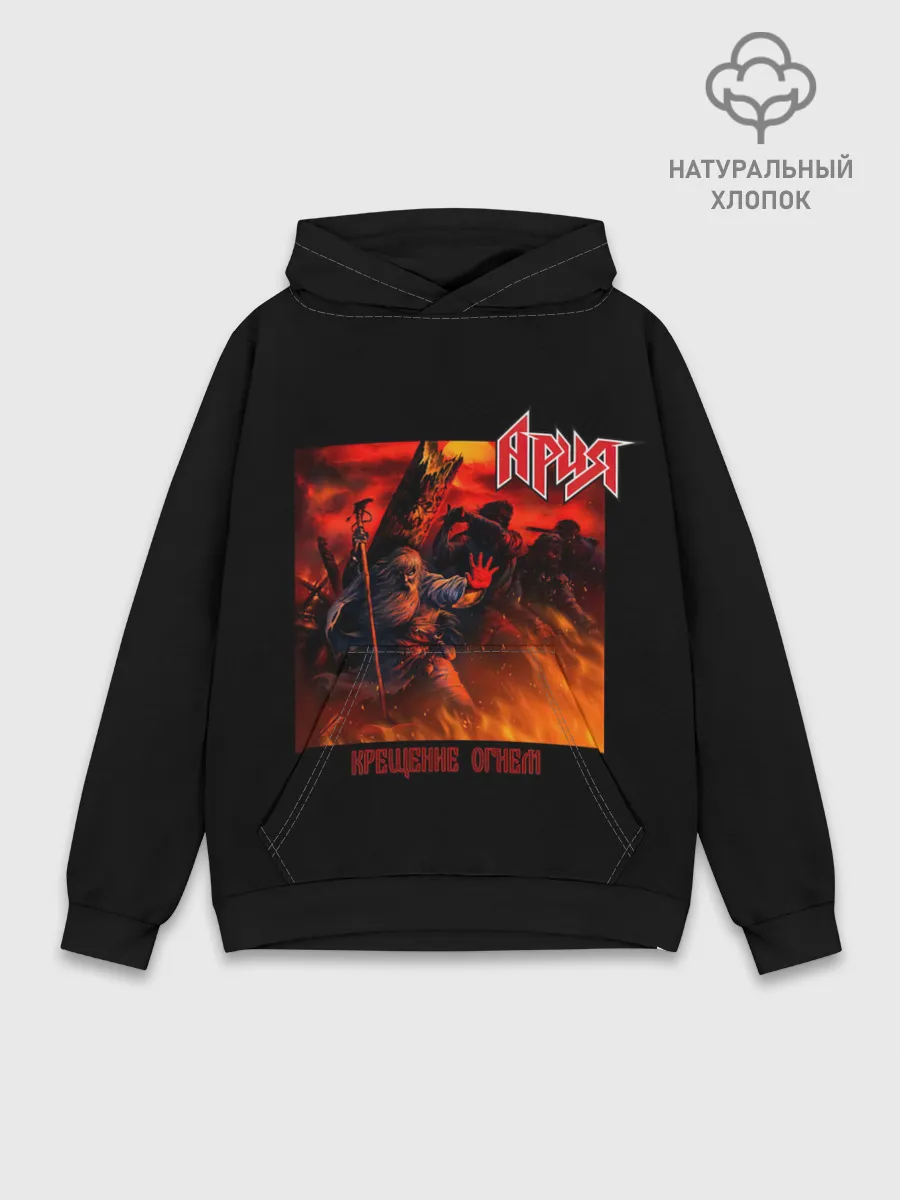 Худи мужской база хлопок / Ария - КРЕЩЕНИЕ ОГНЕМ