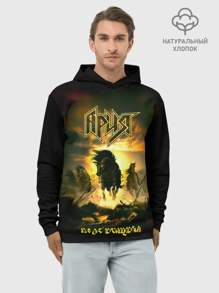 Худи мужской база хлопок / Ария - ПОЛЕ БИТВЫ