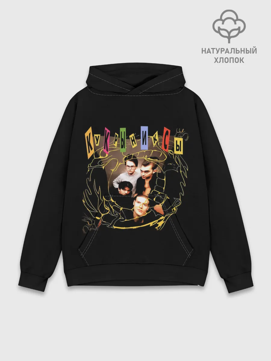 Худи мужской база хлопок / Кукрыниксы группа