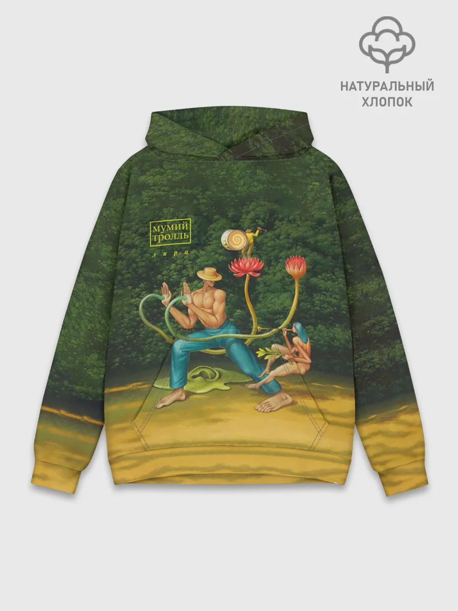 Худи мужской база хлопок / Мумий Тролль – Лира