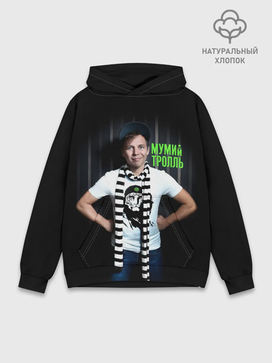 Худи мужской база хлопок / Илья Лагутенко - Мумий Тролль