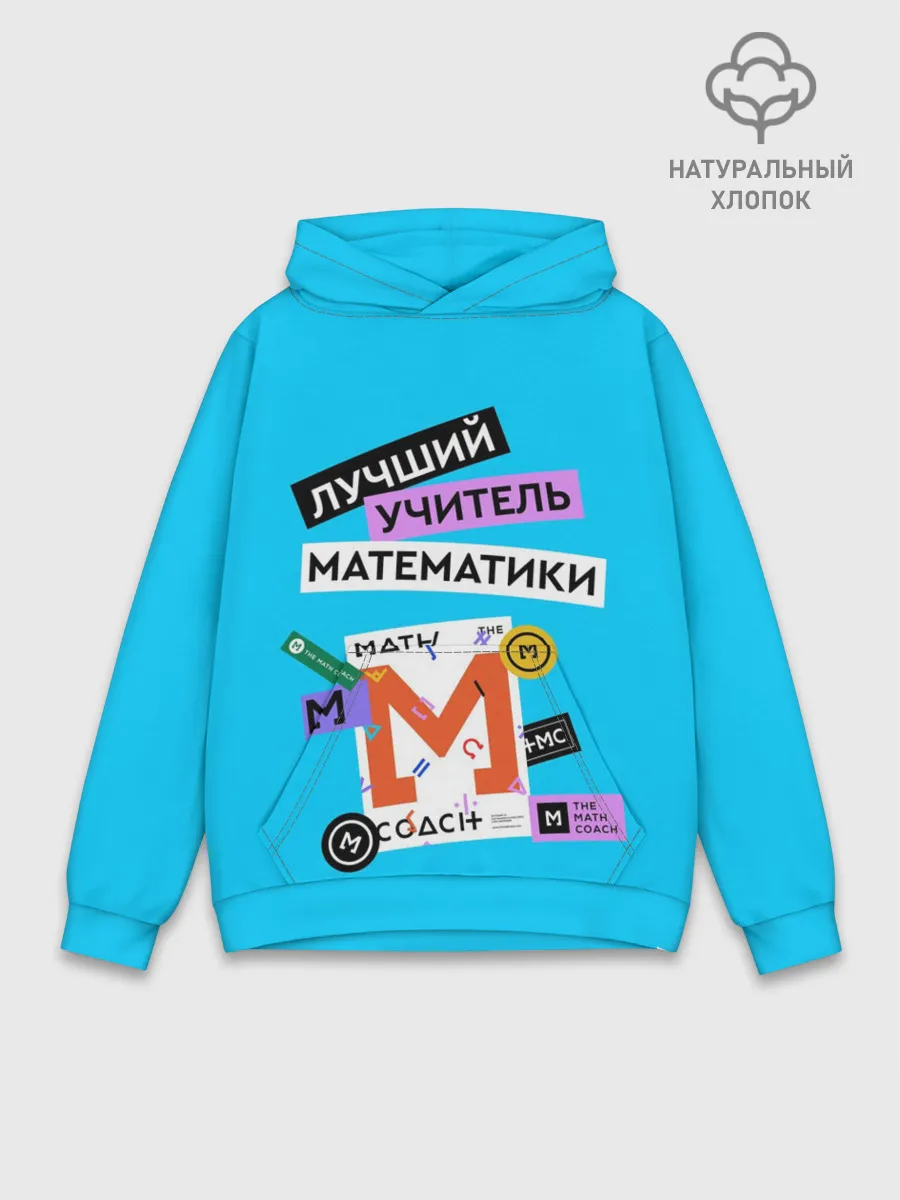 Худи мужской база хлопок / Лучший учитель математики